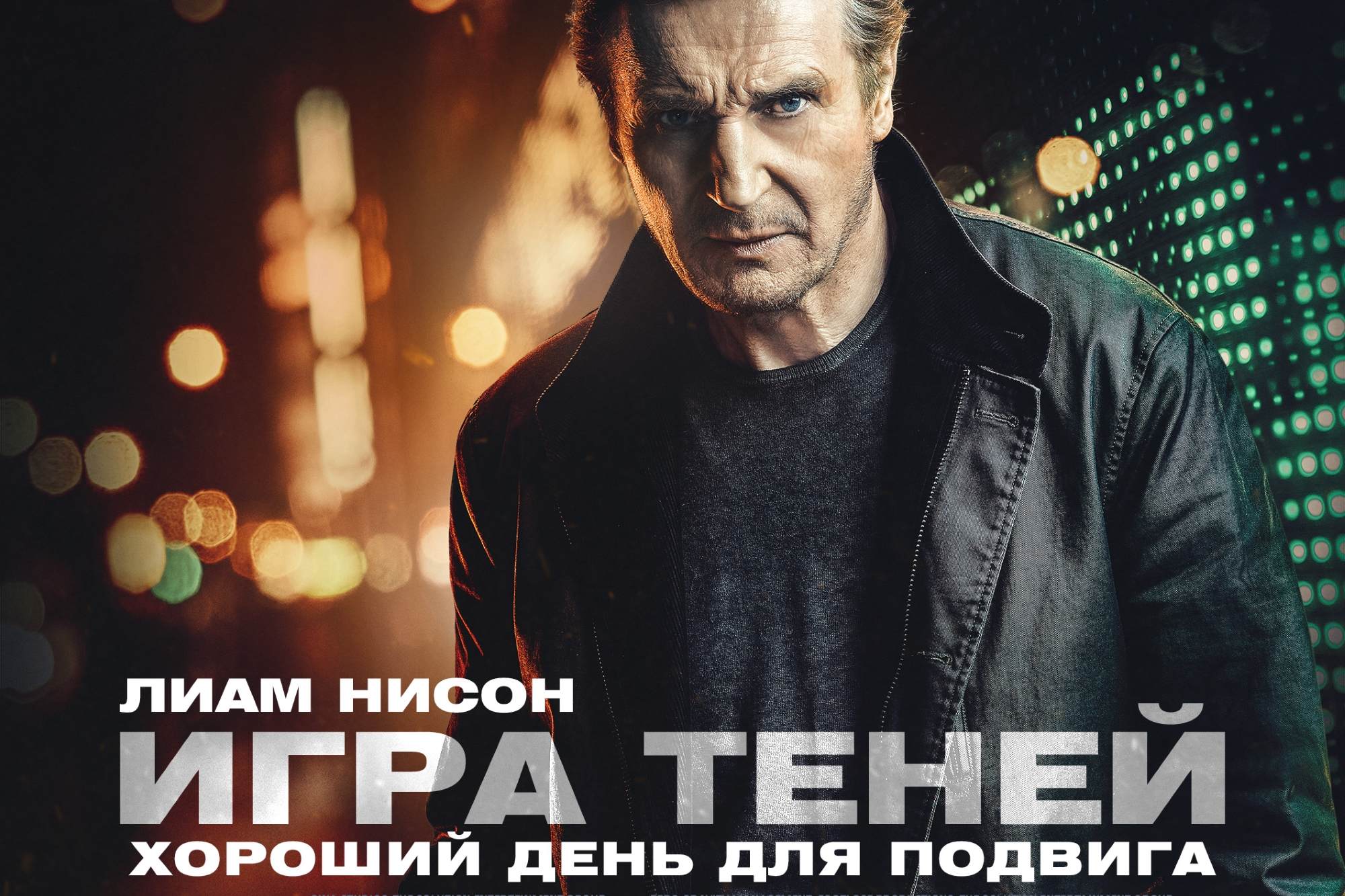 Динамичный боевик «Игра теней» на ViP Premier 3 декабря в 21:00 -  Телесистемы